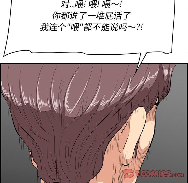 一口就好 第 13 话 第69页