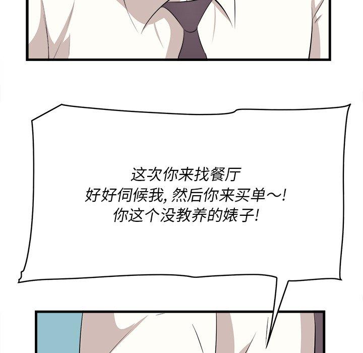 一口就好 第 13 话 第80页