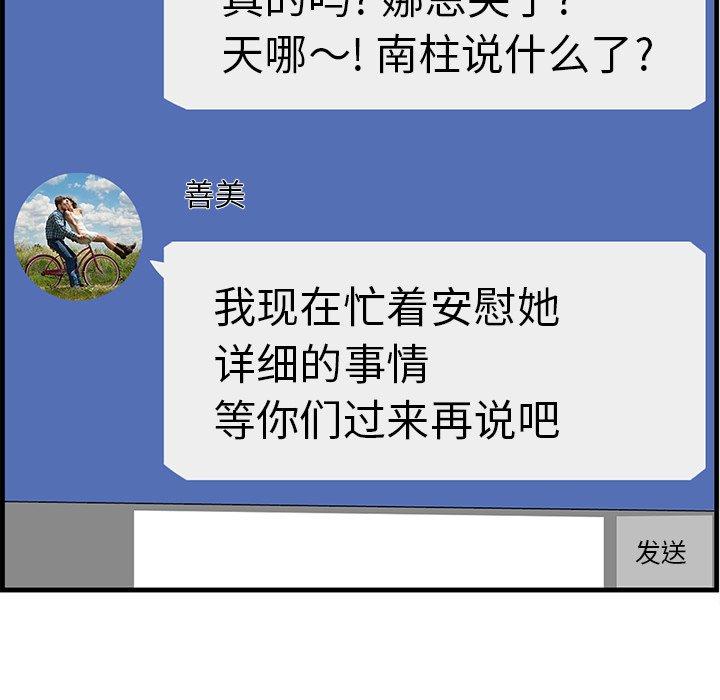 一口就好 第 13 话 第97页