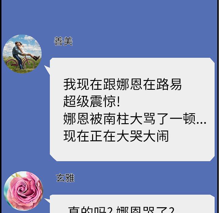 一口就好 第 13 话 第96页