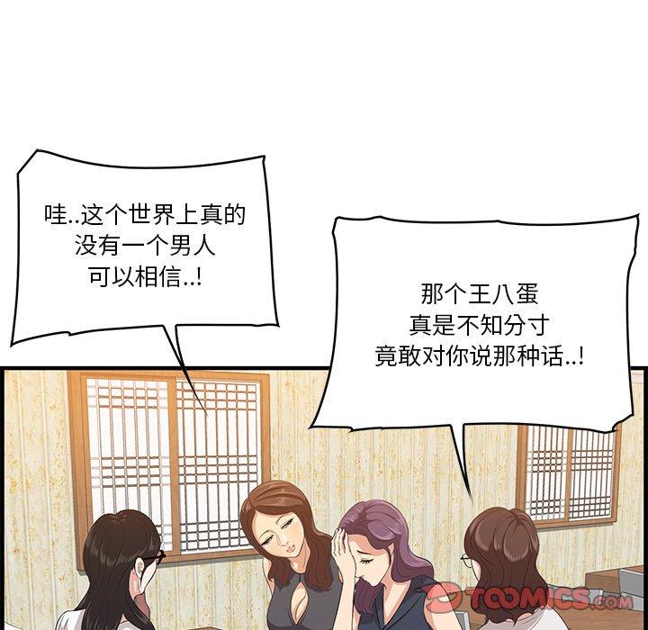 一口就好 第 13 话 第99页