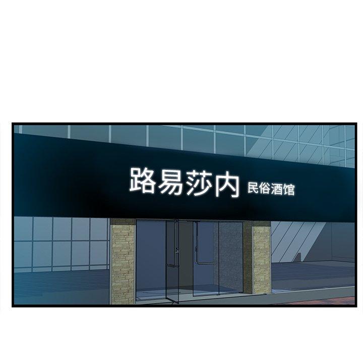一口就好 第 13 话 第98页