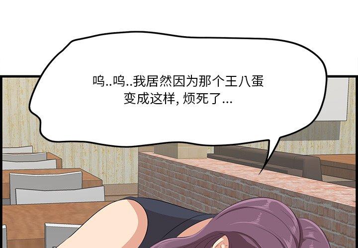 一口就好 第 14 话 第3页
