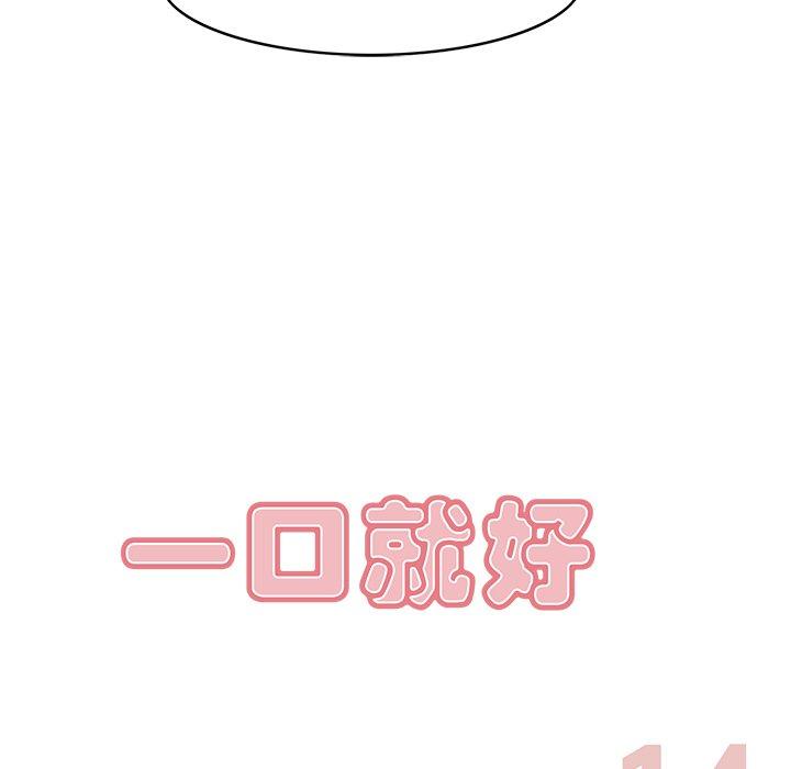 一口就好 第 14 话 第32页