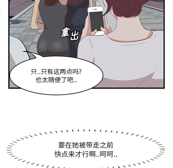 一口就好 第 14 话 第39页