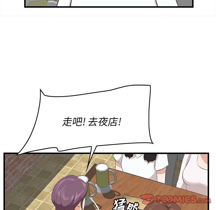 一口就好 第 14 话 第18页