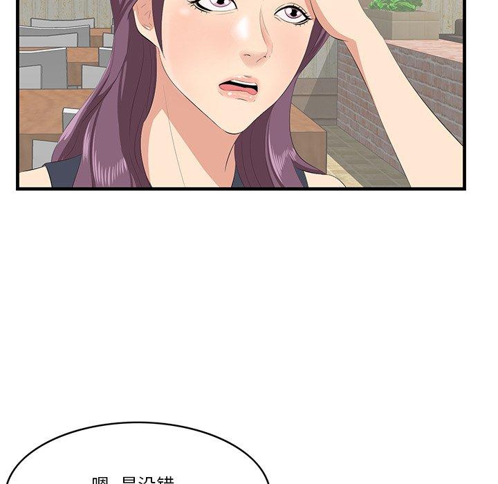 一口就好 第 14 话 第24页