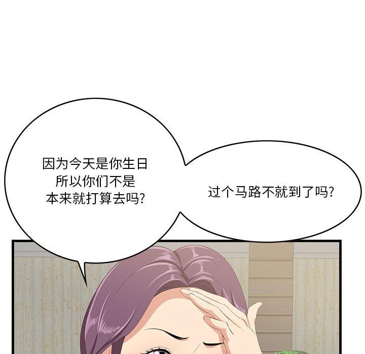 一口就好 第 14 话 第23页