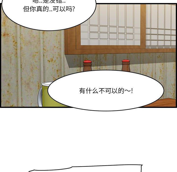 一口就好 第 14 话 第25页
