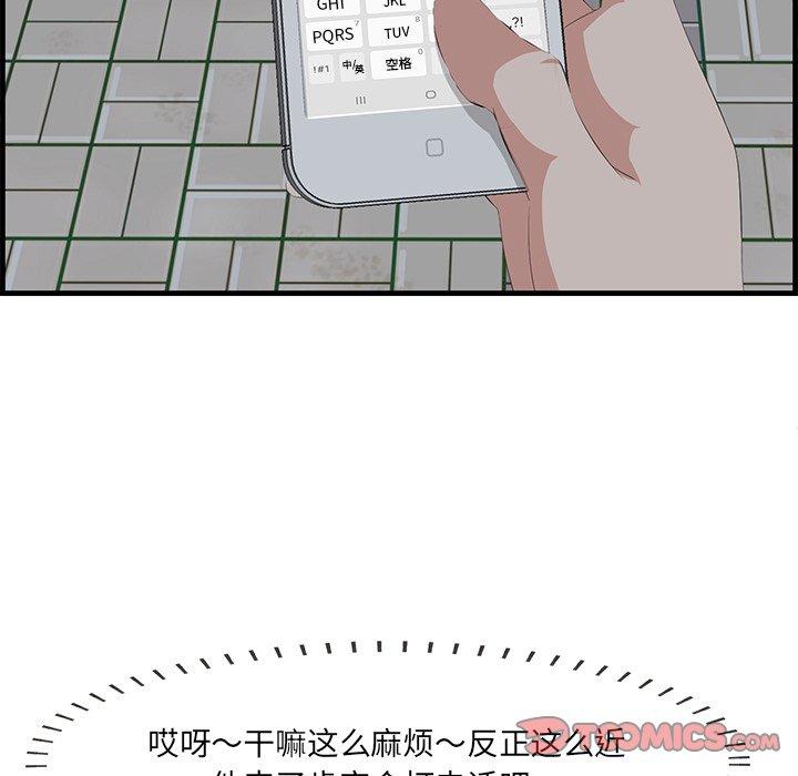一口就好 第 14 话 第42页