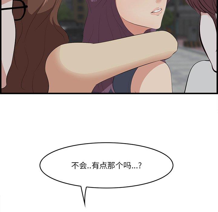 一口就好 第 14 话 第46页