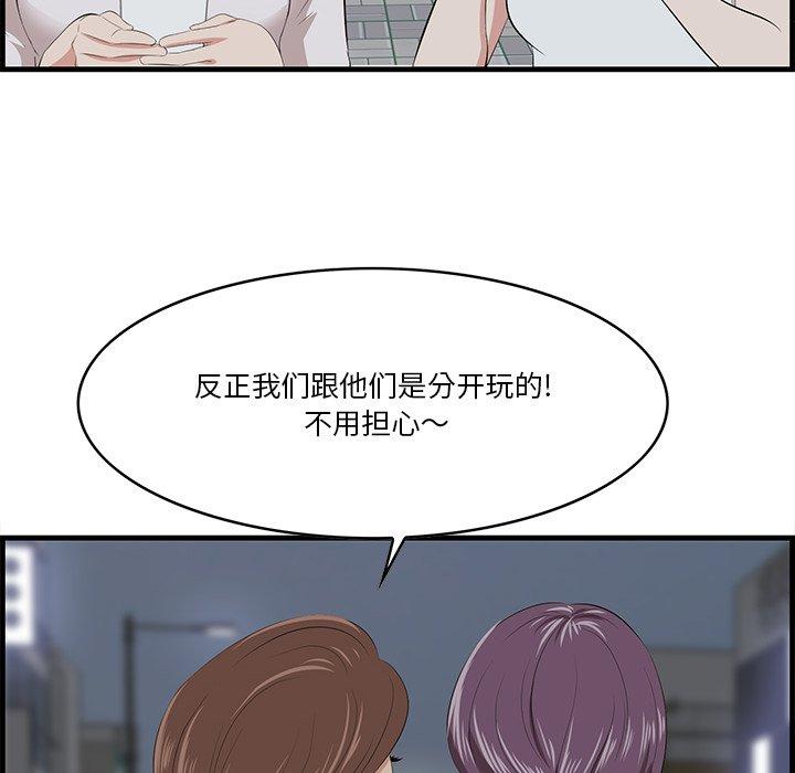一口就好 第 14 话 第49页