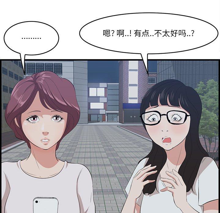 一口就好 第 14 话 第48页