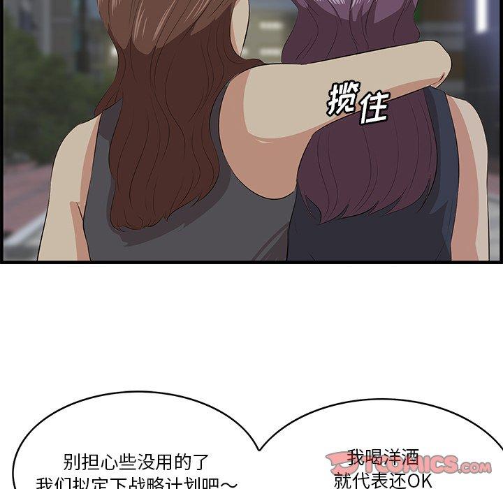 一口就好 第 14 话 第50页
