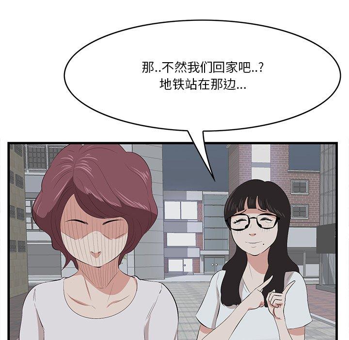 一口就好 第 14 话 第52页