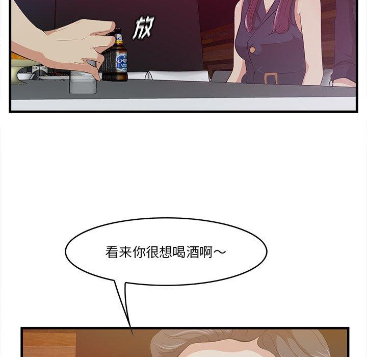 一口就好 第 14 话 第73页