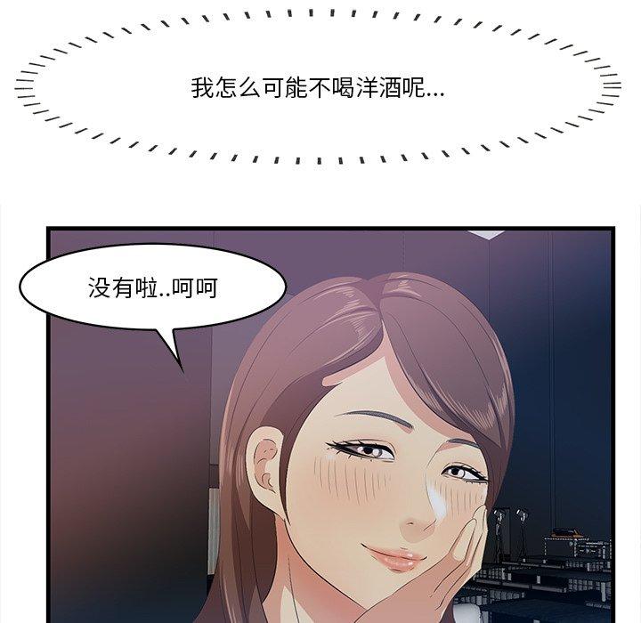 一口就好 第 14 话 第75页
