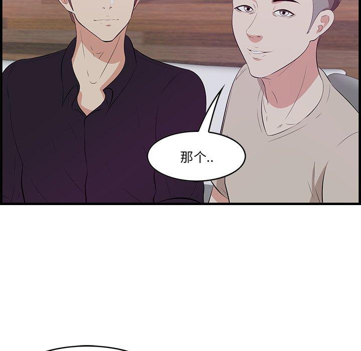 一口就好 第 14 话 第77页