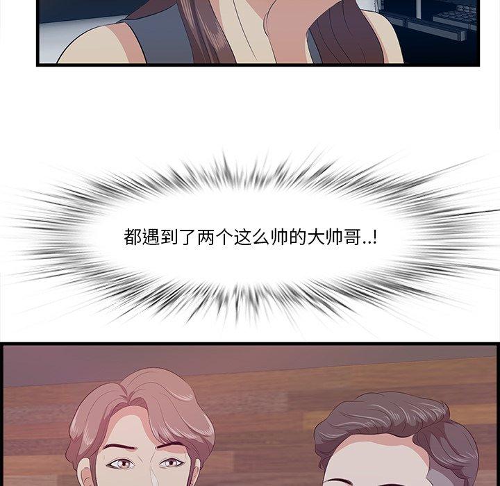 一口就好 第 14 话 第76页