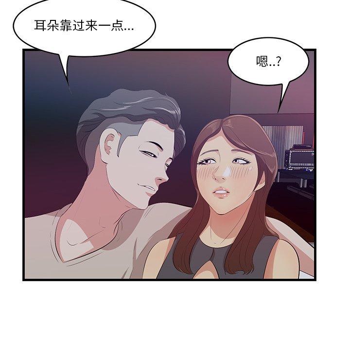 一口就好 第 14 话 第78页
