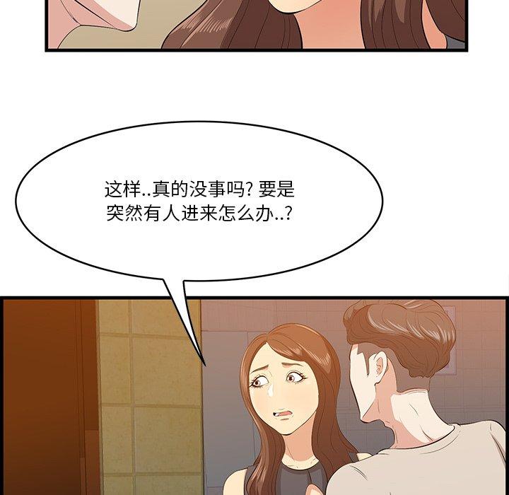 一口就好 第 14 话 第92页