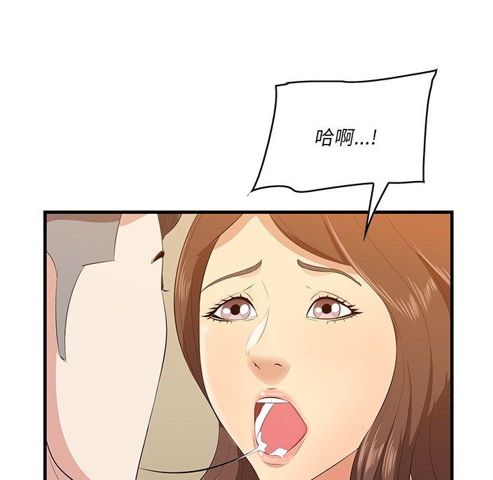 一口就好 第 14 话 第91页