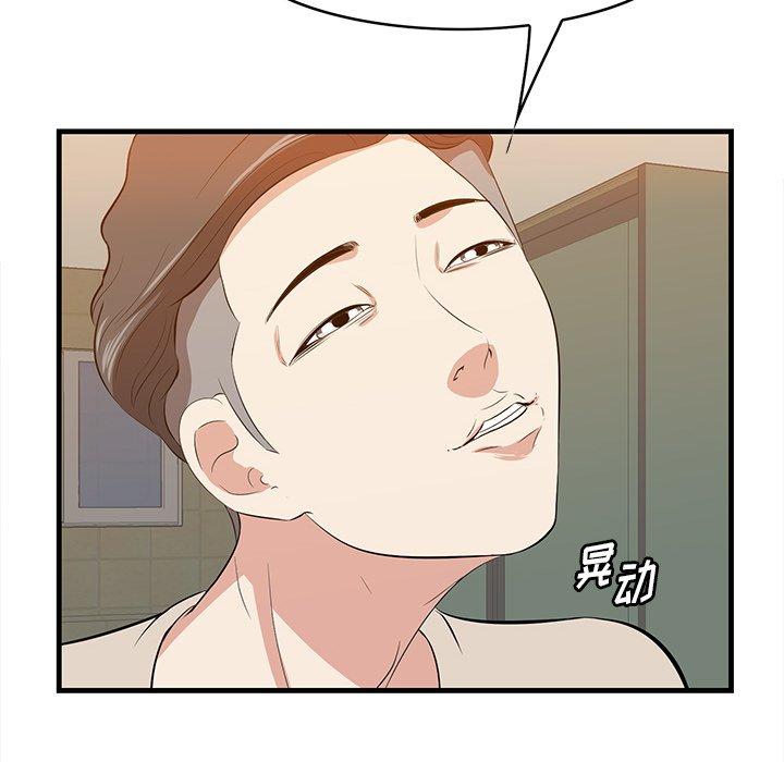 一口就好 第 14 话 第94页