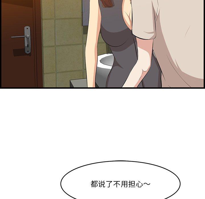 一口就好 第 14 话 第93页