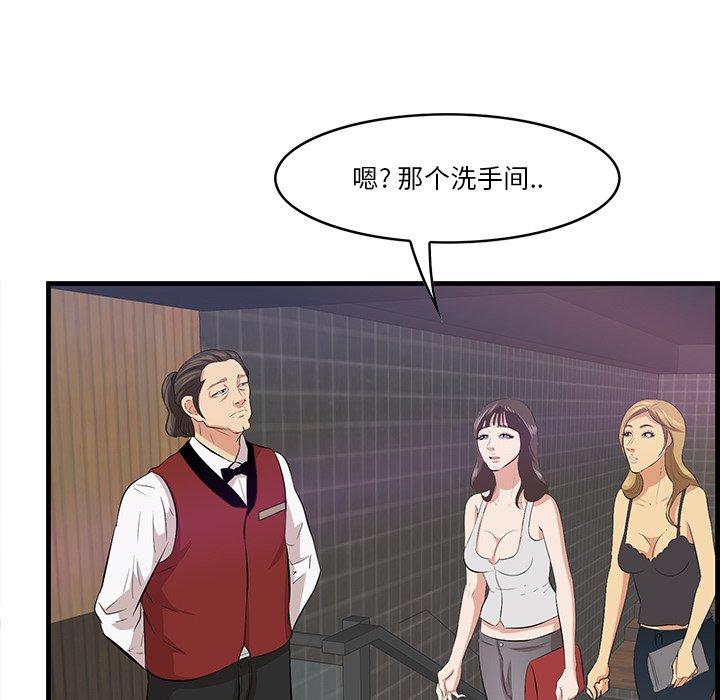 一口就好 第 14 话 第97页