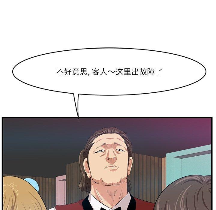 一口就好 第 14 话 第99页