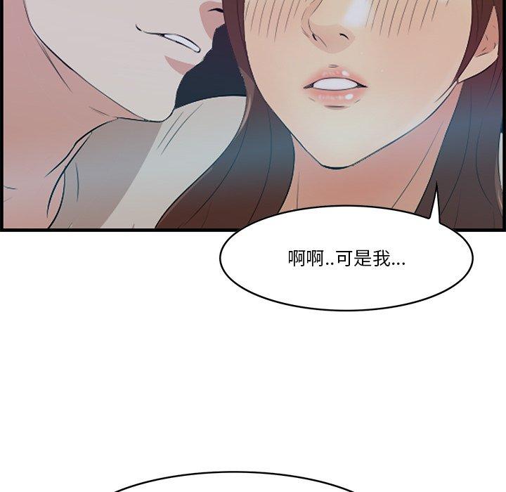 一口就好 第 14 话 第80页