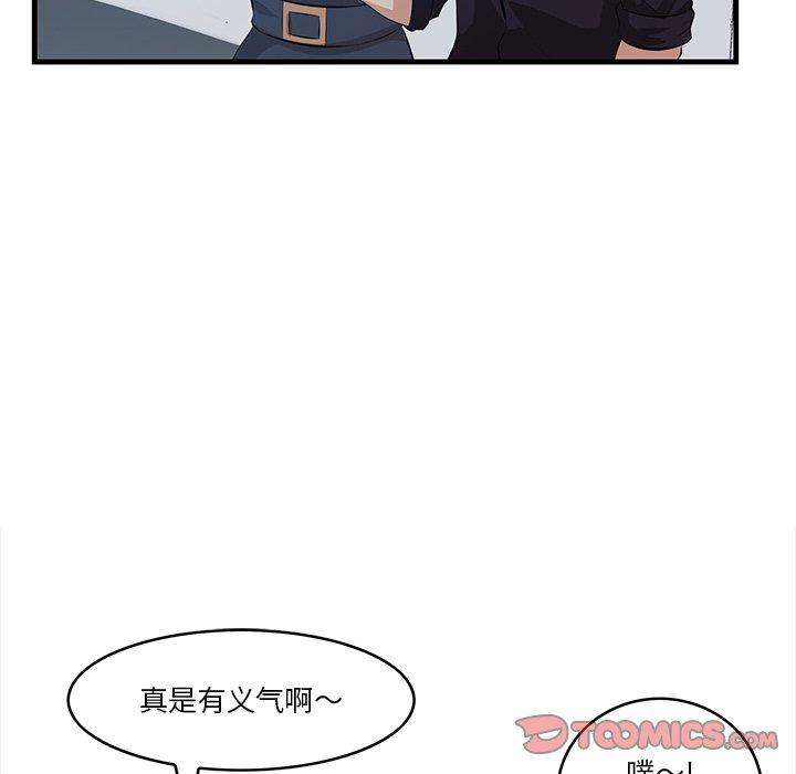 一口就好 第 14 话 第82页