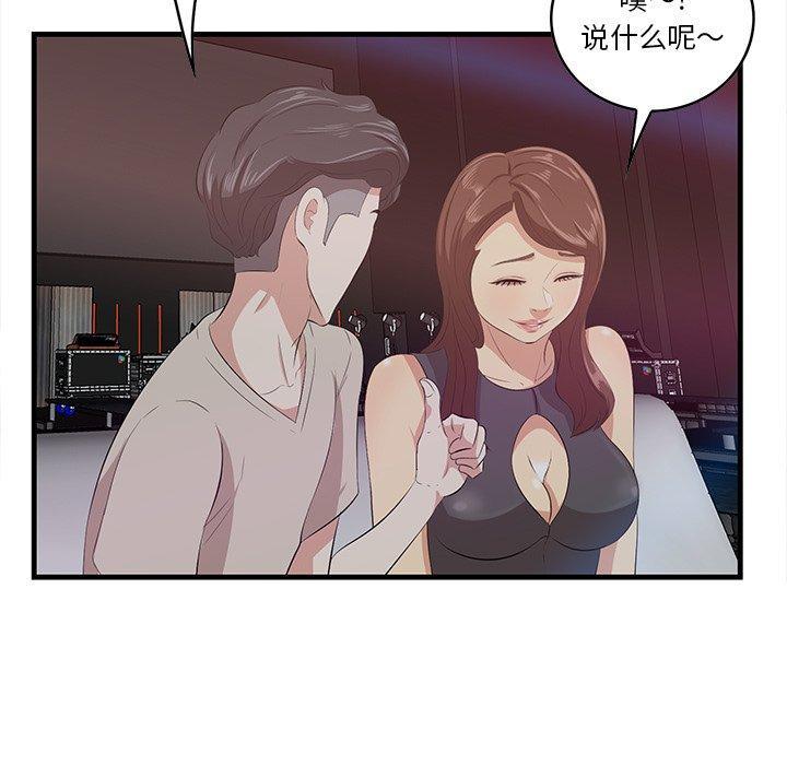一口就好 第 14 话 第83页