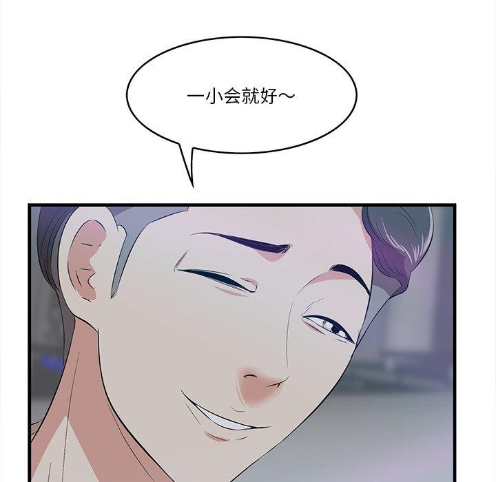 一口就好 第 14 话 第86页