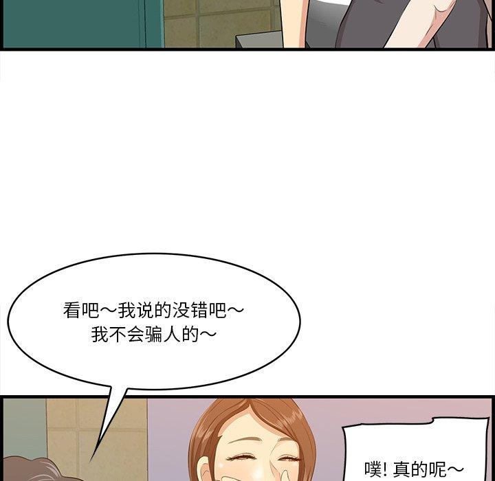 一口就好 第 14 话 第102页