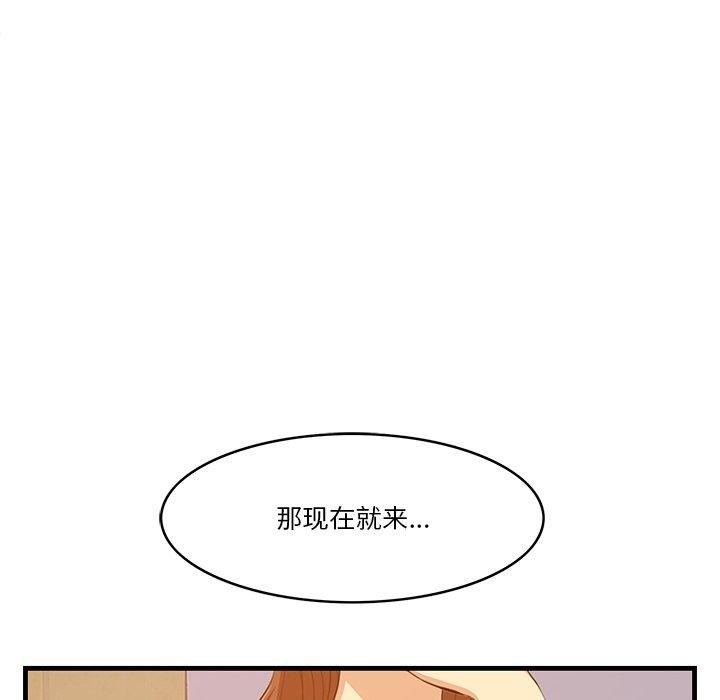 一口就好 第 14 话 第104页