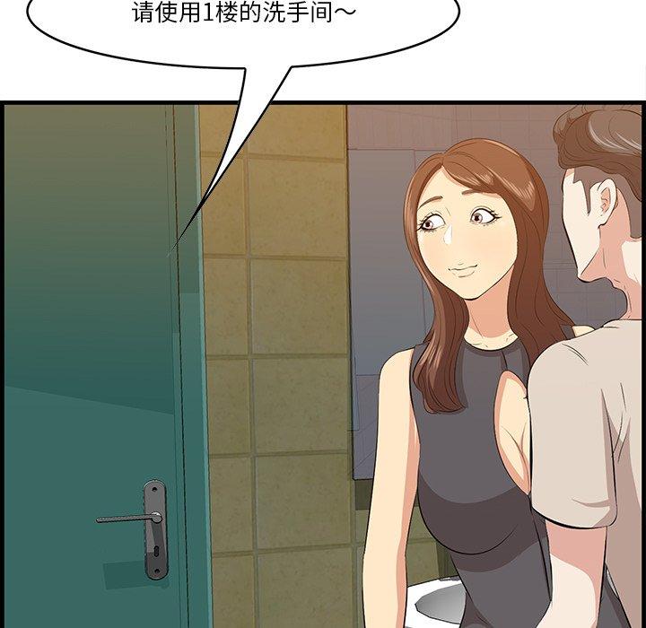 一口就好 第 14 话 第101页
