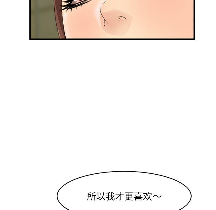 一口就好 第 15 话 第22页