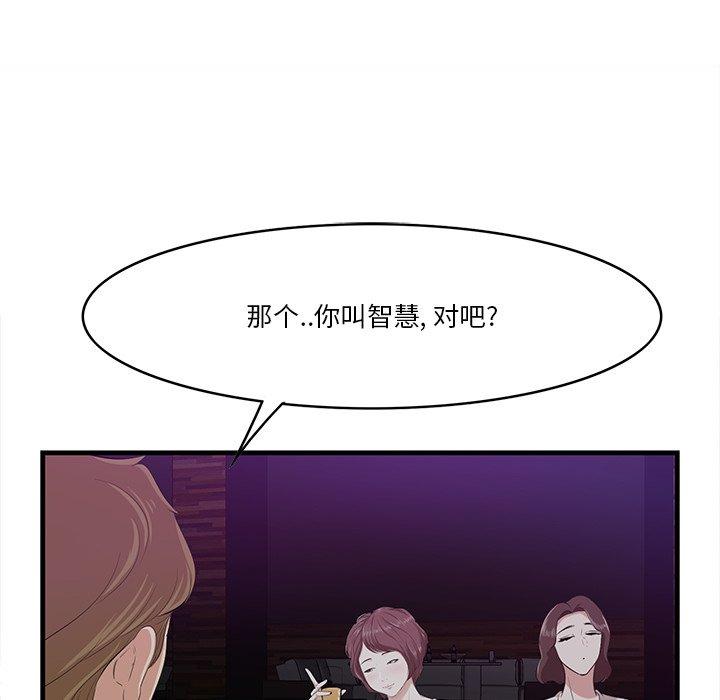 一口就好 第 15 话 第28页