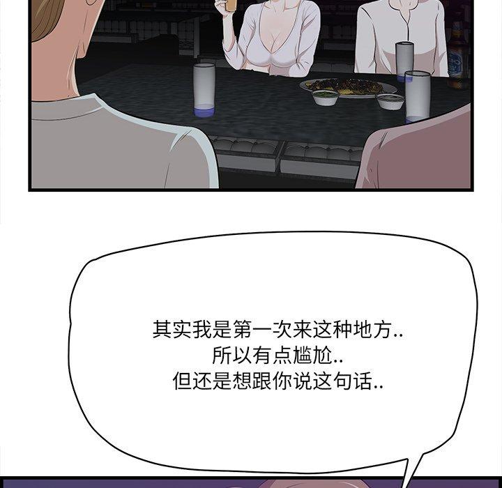 一口就好 第 15 话 第29页