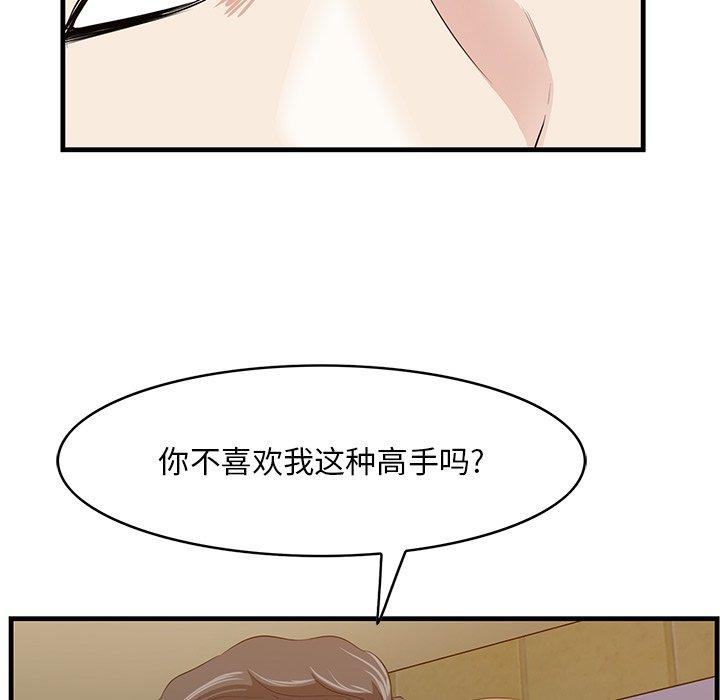 一口就好 第 15 话 第19页