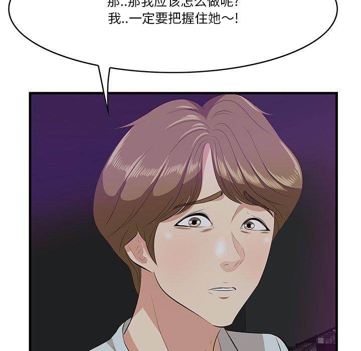 一口就好 第 15 话 第37页