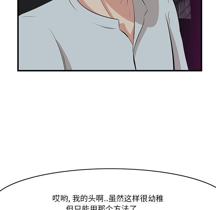 一口就好 第 15 话 第38页