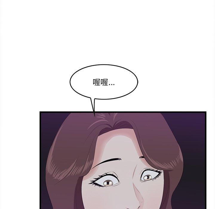 一口就好 第 15 话 第54页