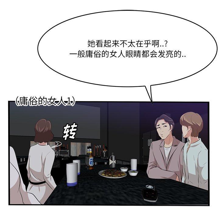 一口就好 第 15 话 第56页