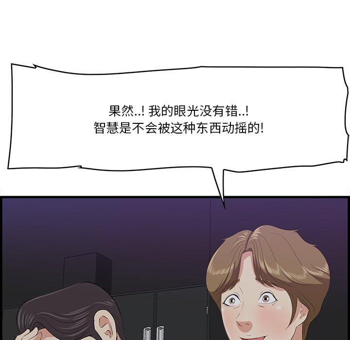 一口就好 第 15 话 第57页