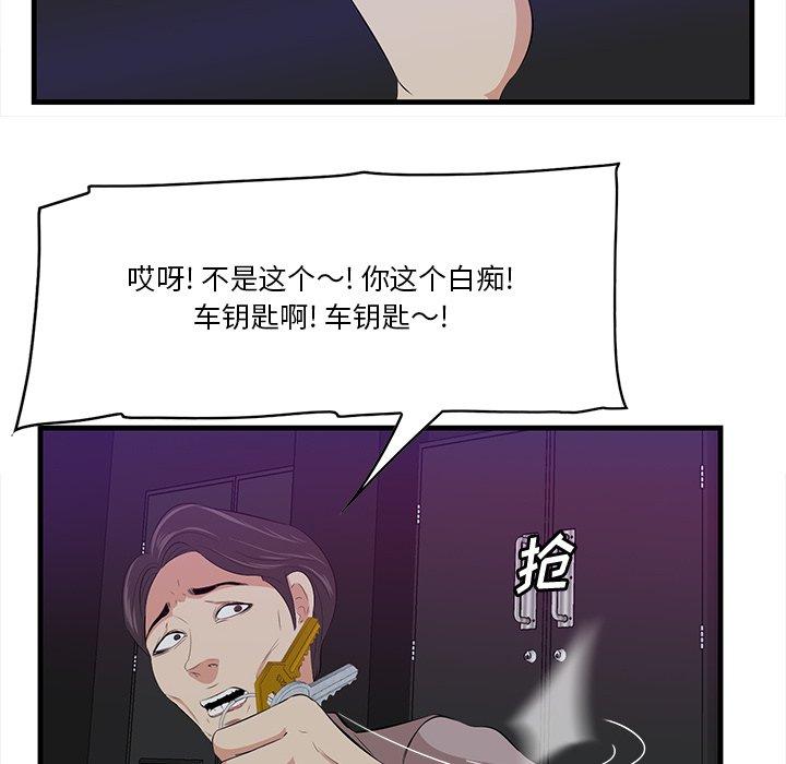 一口就好 第 15 话 第44页