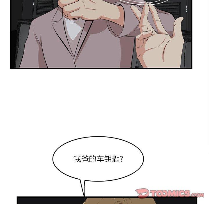 一口就好 第 15 话 第45页
