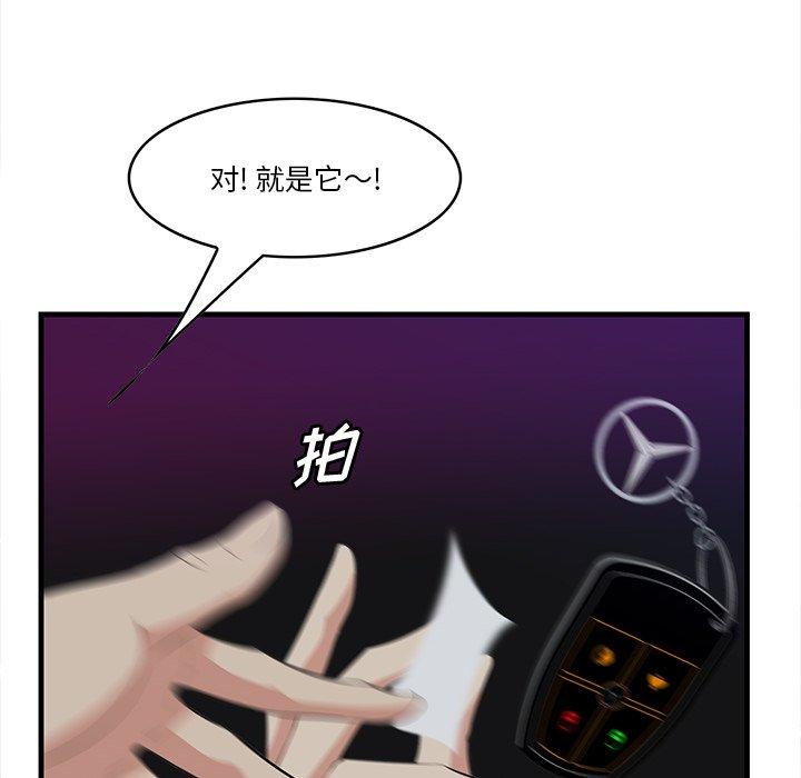 一口就好 第 15 话 第48页