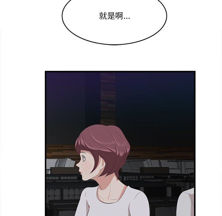 一口就好 第 15 话 第60页